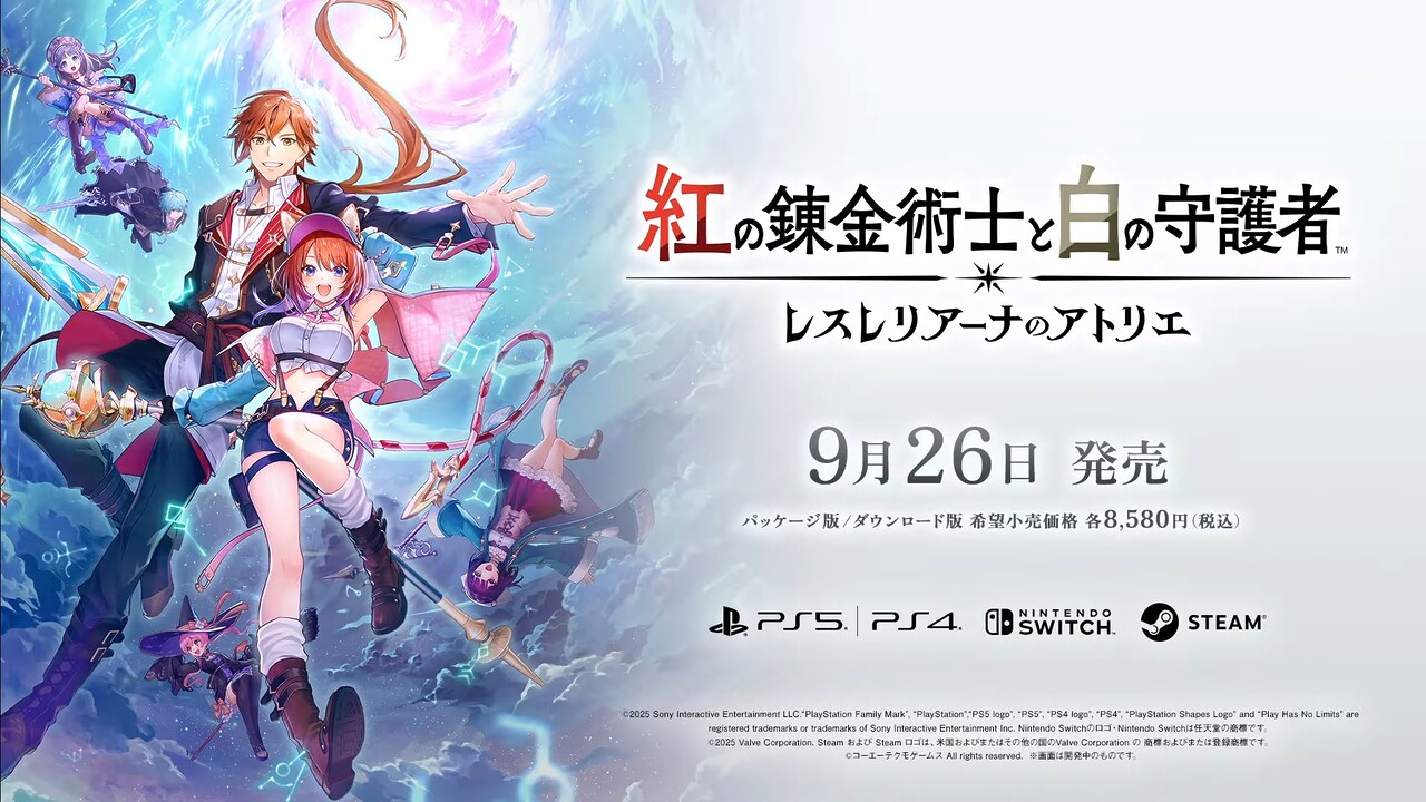 錬金術RPG『紅の錬金術士と白の守護者 ～レスレリアーナのアトリエ～』の発売日が9月26日に決定の画像1