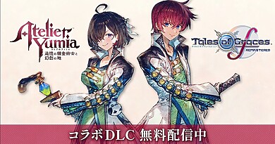 『ユミアのアトリエ ～追憶の錬金術士と幻創の地～』、『テイルズ オブ グレイセス エフ リマスター』との無料コラボDLCが配信開始の画像1