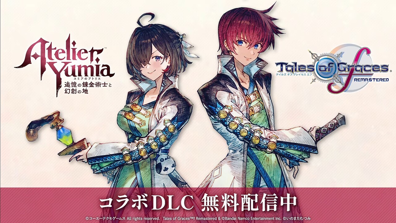 『ユミアのアトリエ ～追憶の錬金術士と幻創の地～』、『テイルズ オブ グレイセス エフ リマスター』との無料コラボDLCが配信開始の画像1