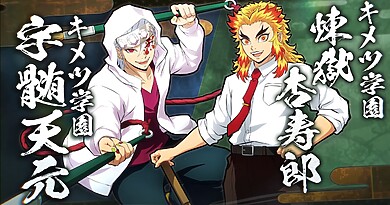 『鬼滅の刃 ヒノカミ血風譚2』、キメツ学園・煉󠄁獄杏寿郎＆宇髄天元の紹介映像を公開の画像1
