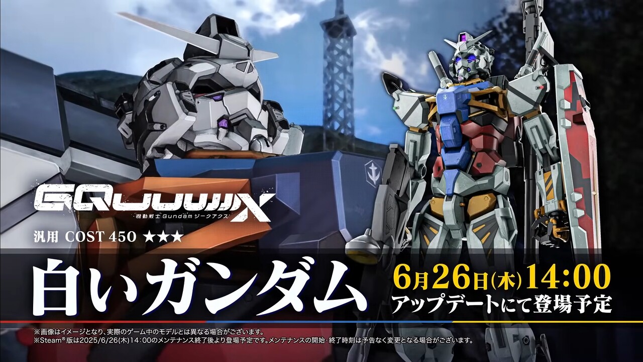 『機動戦士ガンダム バトルオペレーション２』 「GQuuuuuuX（ジークアクス）」と「白いガンダム」が参戦決定の画像1