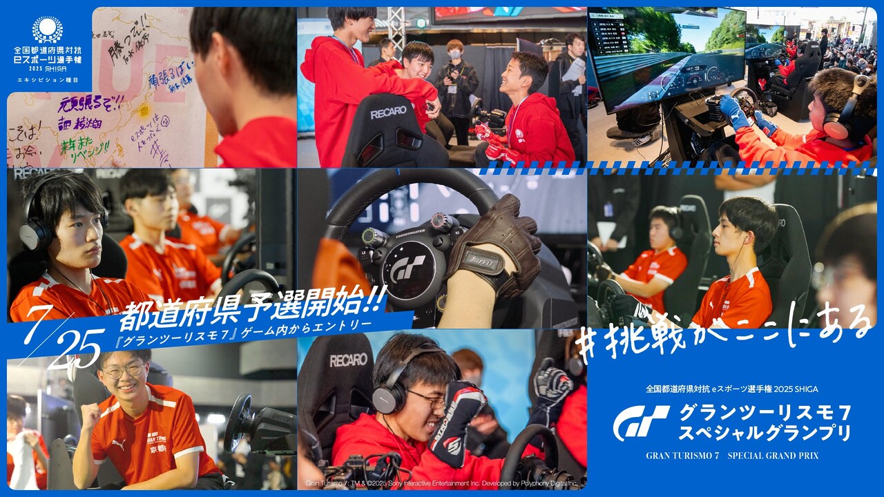 今年もやってきた！『グランツーリスモ７』のスペシャルグランプリ都道府県予選が7月25日からスタート