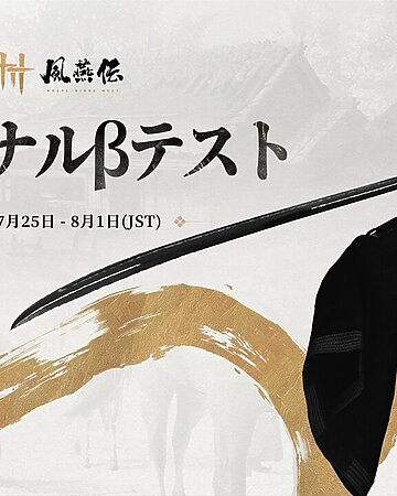 「Where Winds Meet」の正式タイトルが「風燕伝:Where Winds Meet」に決定。ファイナルβテストが7月25日から実施の画像1