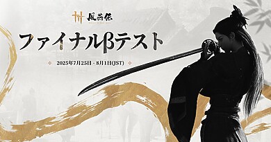 「Where Winds Meet」の正式タイトルが「風燕伝：Where Winds Meet」に決定。ファイナルβテストが7月25日から実施の画像1