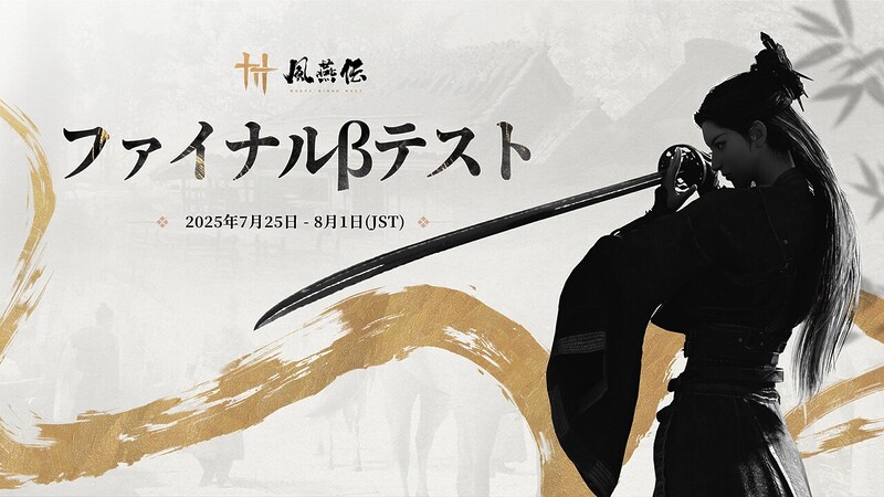 「Where Winds Meet」の正式タイトルが「風燕伝：Where Winds Meet」に決定。ファイナルβテストが7月25日から実施の画像1