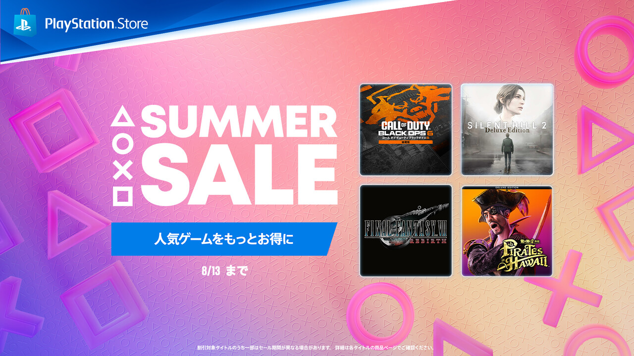 PlayStation Store、『Summer Sale』第二弾のセールが開始