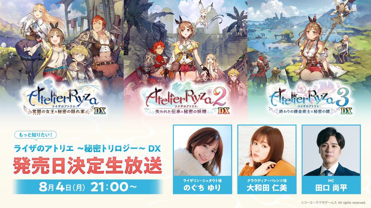 『ライザのアトリエ ～秘密トリロジー～ DX』 の発売日決定生放送を8月4日に配信