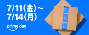 セール:Amazon プライムデー