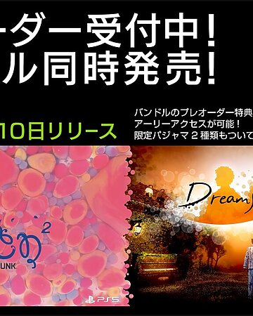 『Dreams of Another』と『PixelJunk Eden2』の発売日が10月10日に決定の画像1