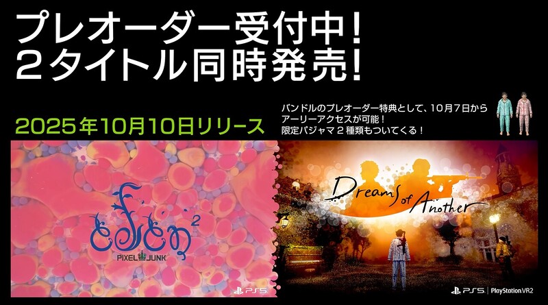 『Dreams of Another』と『PixelJunk Eden2』の発売日が10月10日に決定の画像1