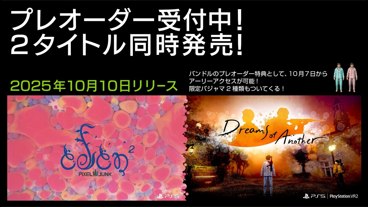 『Dreams of Another』と『PixelJunk Eden2』の発売日が10月10日に決定の画像1