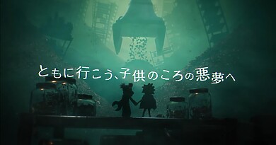 『リトルナイトメア3』、キヨ Ver.と花江夏樹＆斉藤壮馬 Ver.のCMを公開の画像1