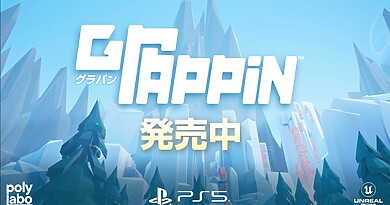 山頂を目指すPS5『グラパン』が本日リリースの画像1