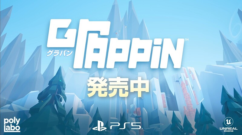 山頂を目指すPS5『グラパン』が本日リリースの画像1