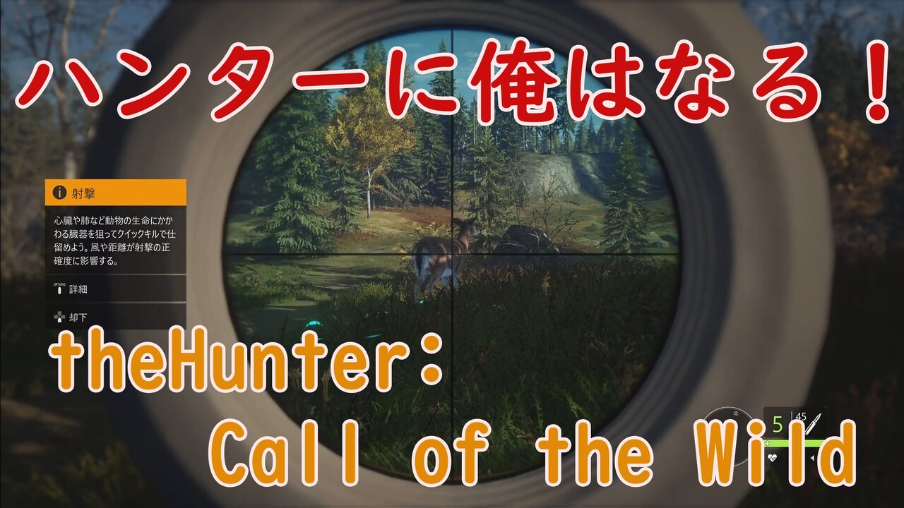 ハンティングゲーム『theHunter: Call of the Wild』をプレイの画像1