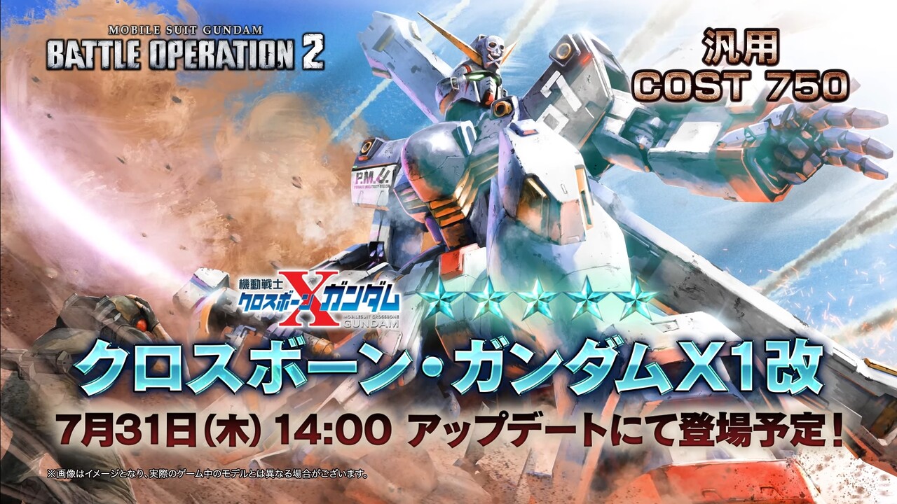 PS5/PS4『機動戦士ガンダム バトルオペレーション２』、「クロスボーン・ガンダムX1改」が7月31日(木)から登場