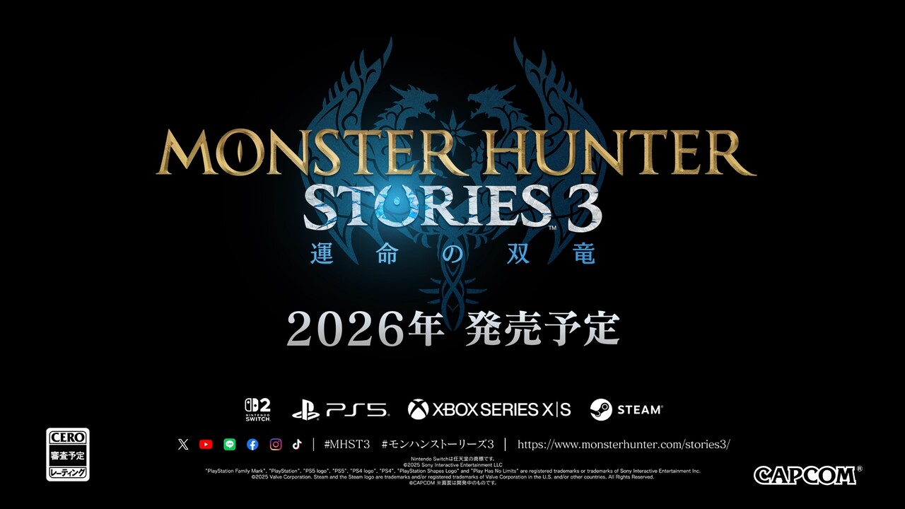 『モンスターハンターストーリーズ3　～運命の双竜～』が2026年に発売