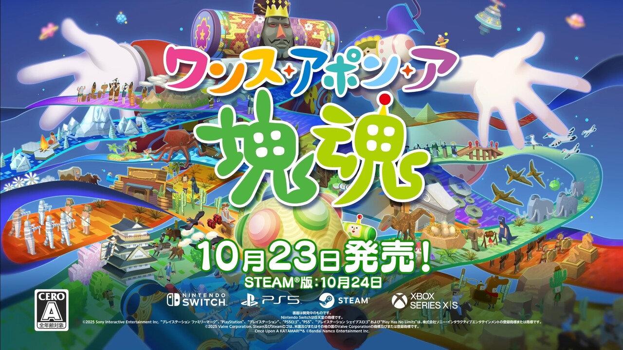 「塊魂」シリーズ14年ぶりの家庭用完全新作 『ワンス・アポン・ア・塊魂』が10月23日に発売