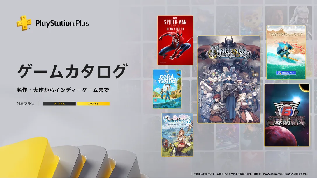 PS Plus 8月のゲームカタログは、『ユニコーンオーバーロード』など6タイトル追加。クラシックスカタログは『バイオハザード2・3』