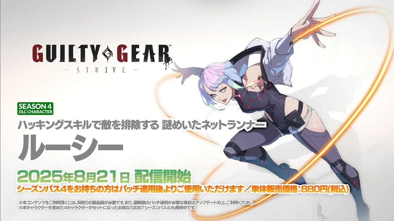 『GUILTY GEAR -STRIVE-』、プレイアブルキャラクター「ルーシー」は8月21日に配信