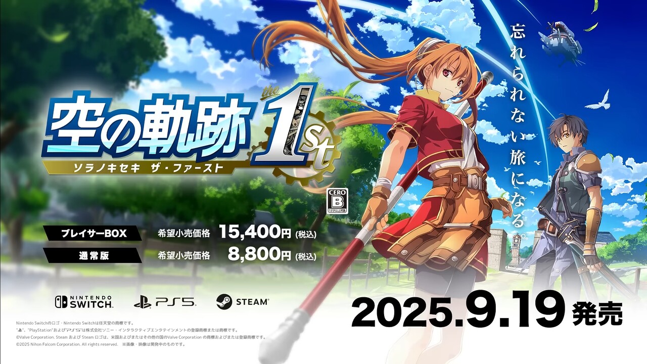 フルリメイク作品『空の軌跡 the 1st（ザ・ファースト）』のプロモーショントレーラーを公開