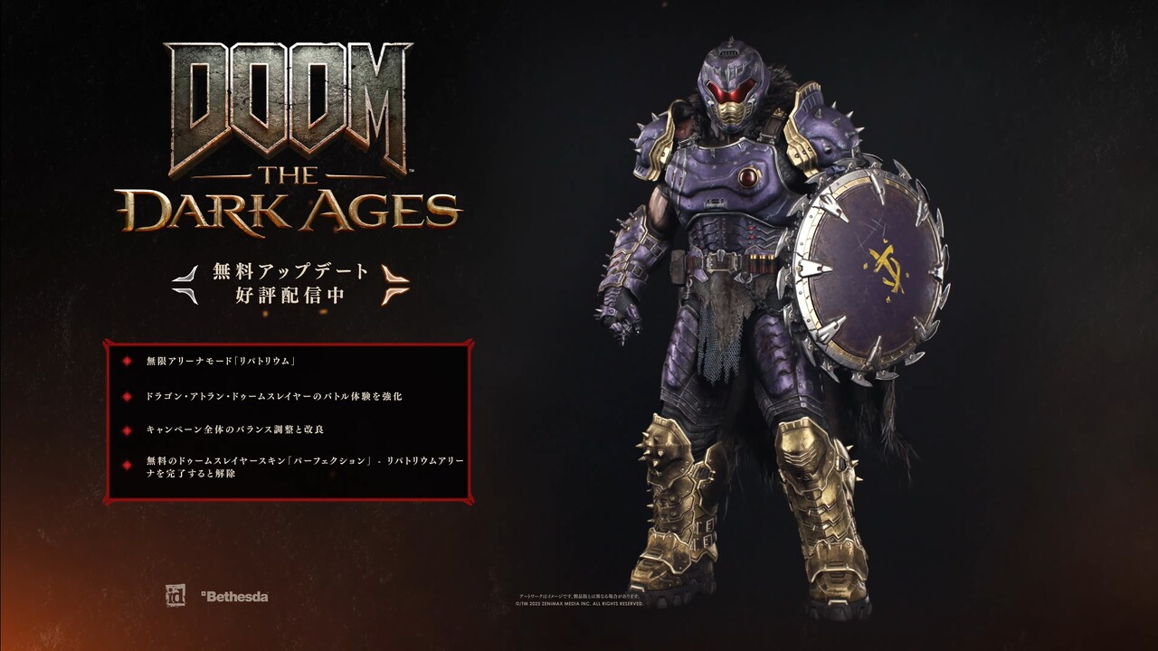 『DOOM: The Dark Ages』無限アリーナモード「リパトリウム」 などが追加されるアップデートが配信