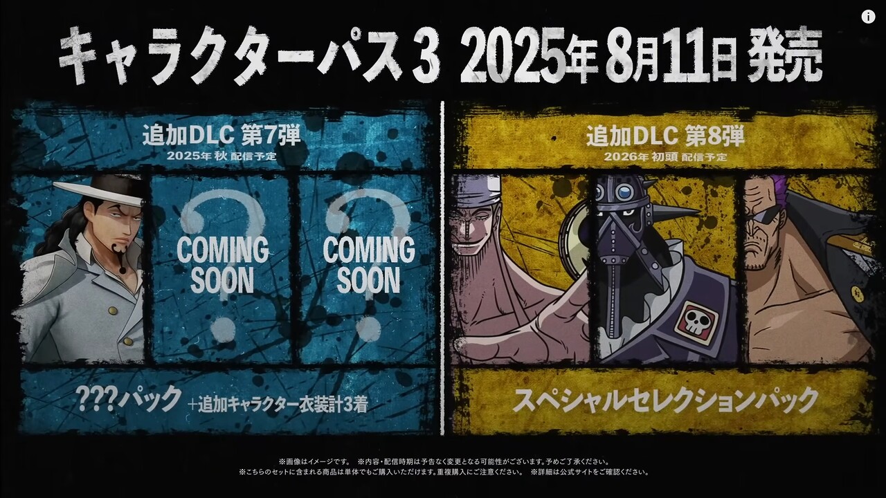 『ONE PIECE 海賊無双4』、キャラクターパック第7弾 「ルッチ-CP0-」、第8弾は「エネル」「キング」「ゼット」の参戦が決定