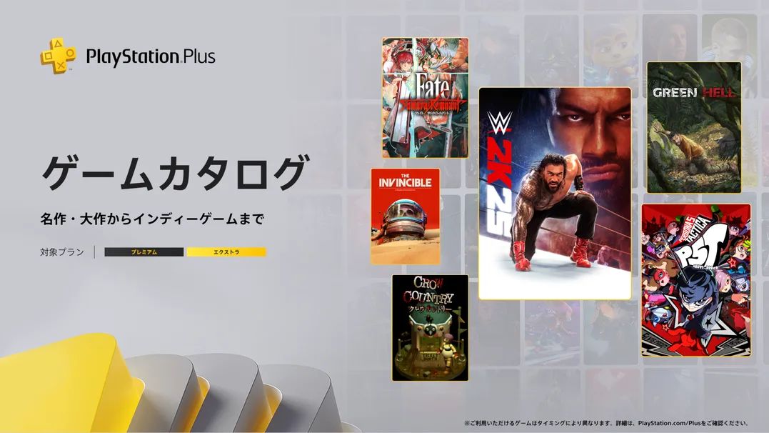 PS Plus、『Green Hell』や『Fate/Samurai Remnant』など、ゲームカタログにタイトルが追加