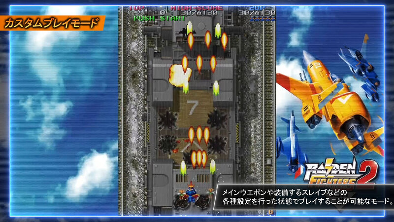 『RAIDEN FIGHTERS REMIX COLLECTION』の発売日が2026年2月26日に決定の画像2