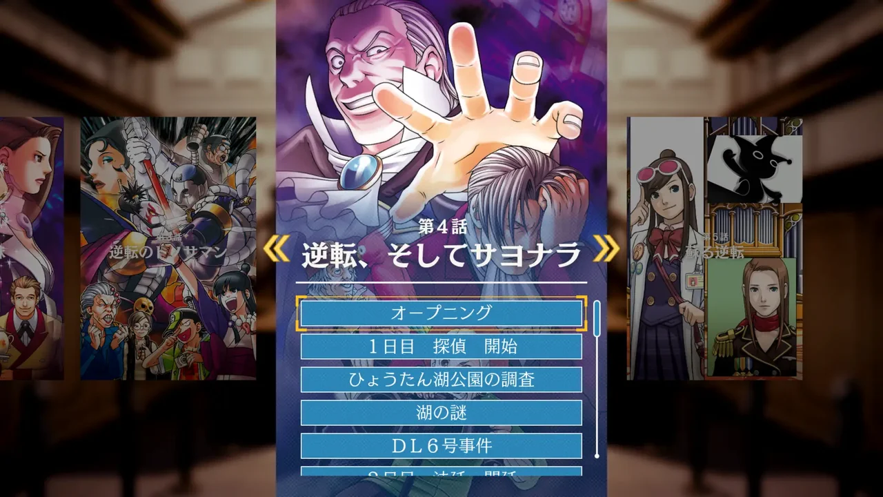 『逆転裁判123 成歩堂セレクション』の無料タイトルアップデートが配信の画像1