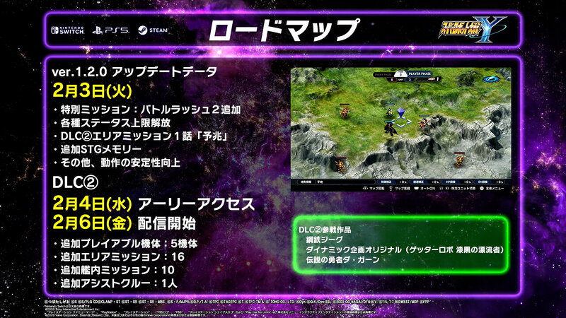 DLC②のアーリーアクセスが2月4日から。前日にはver1.2.0アップデートも実施の画像1