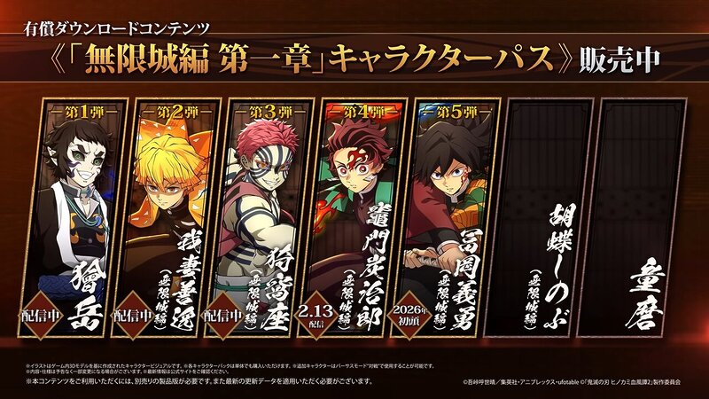 『鬼滅の刃 ヒノカミ血風譚2』、「竈門炭治郎（無限城編）」キャラクターパックの配信が2月13日に決定の画像2