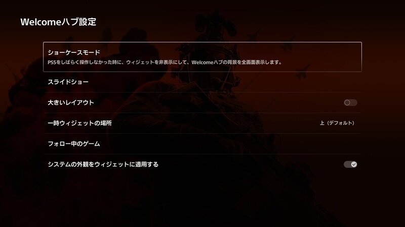 PS5のWelcomeハブ新機能「ショーケースモード」を試してみたの画像1