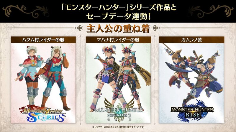 『モンスターハンターストーリーズ3　～運命の双竜～』のローンチトレーラーを公開の画像1