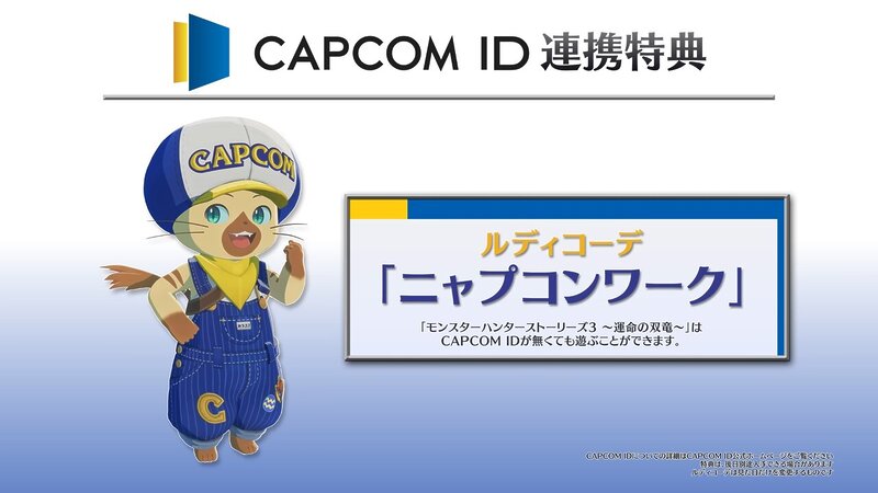 『モンスターハンターストーリーズ3　～運命の双竜～』のローンチトレーラーを公開の画像3