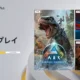 PS Plus 5月のフリープレイは『ARK: Survival Ascended』『Balatro』『Warhammer 40,000: Boltgun』の画像1