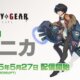 『GUILTY GEAR -STRIVE-（GGST）』、新キャラ「ユニカ」が5月27日より配信の画像1
